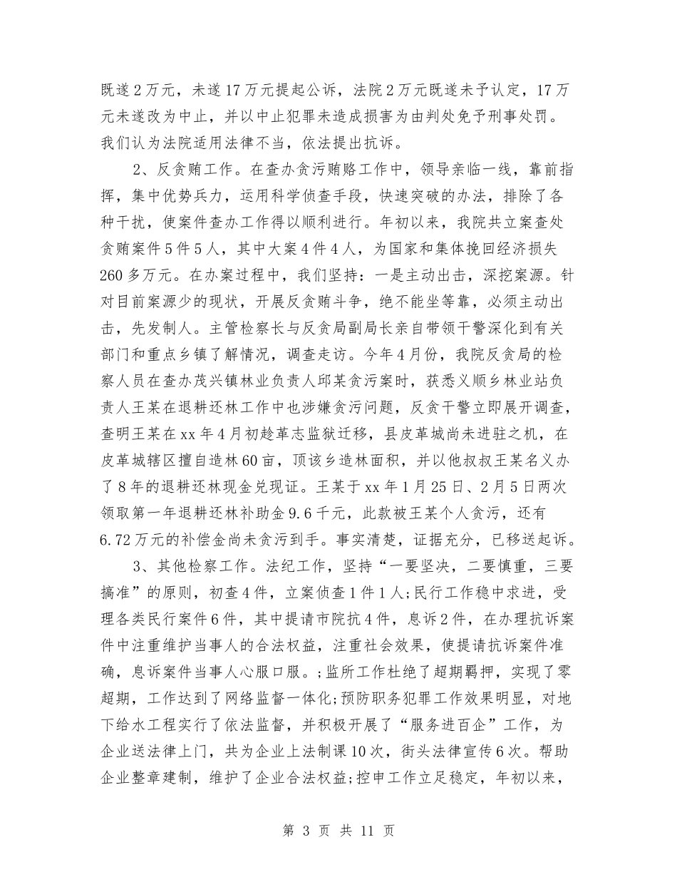 2024年人民检察院年中工作总结及下半年工作计划与2024年人民调解工作实施意见汇编_第3页