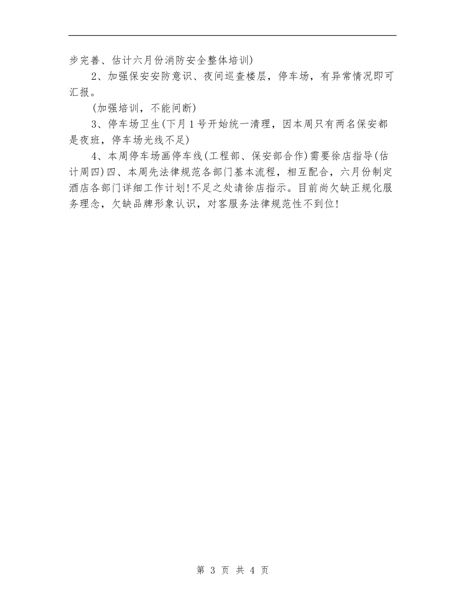 酒店下周工作计划表格_第3页