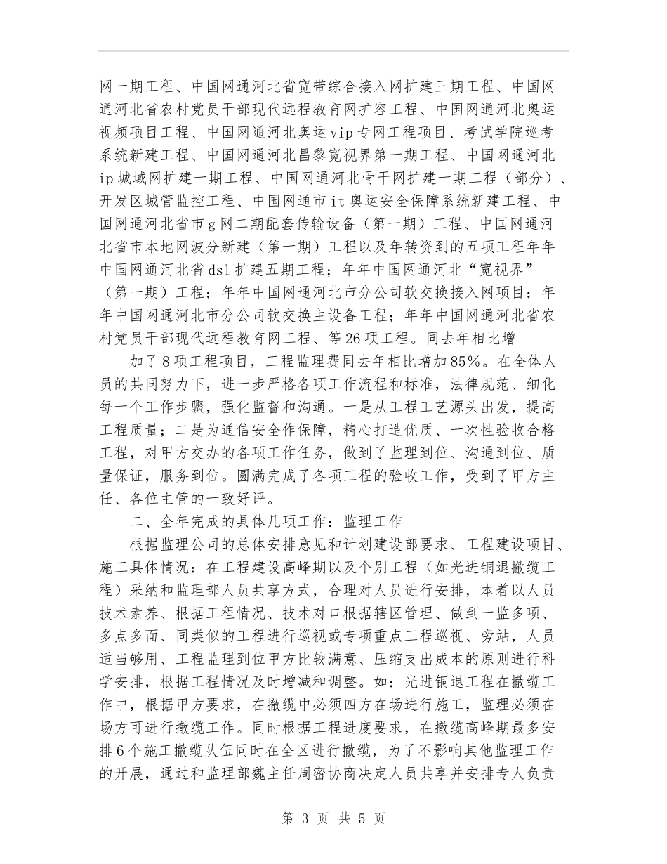 2024年11月设备监理部服务工作总结_第3页