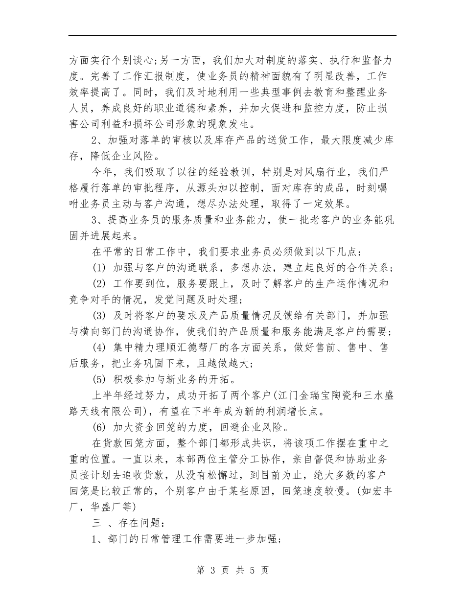 集团公司业务员工作总结范文_第3页