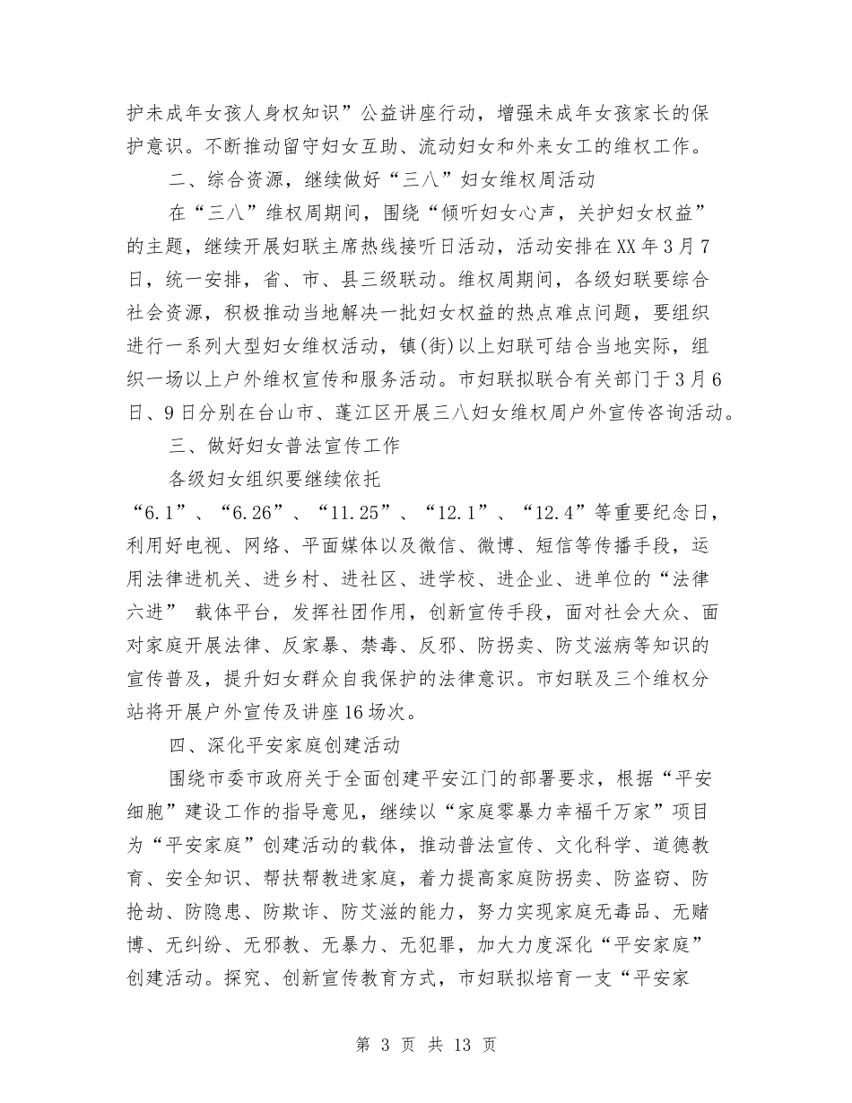 2024社区妇联工作计划1与2024社区妇联工作计划范文汇编_第3页