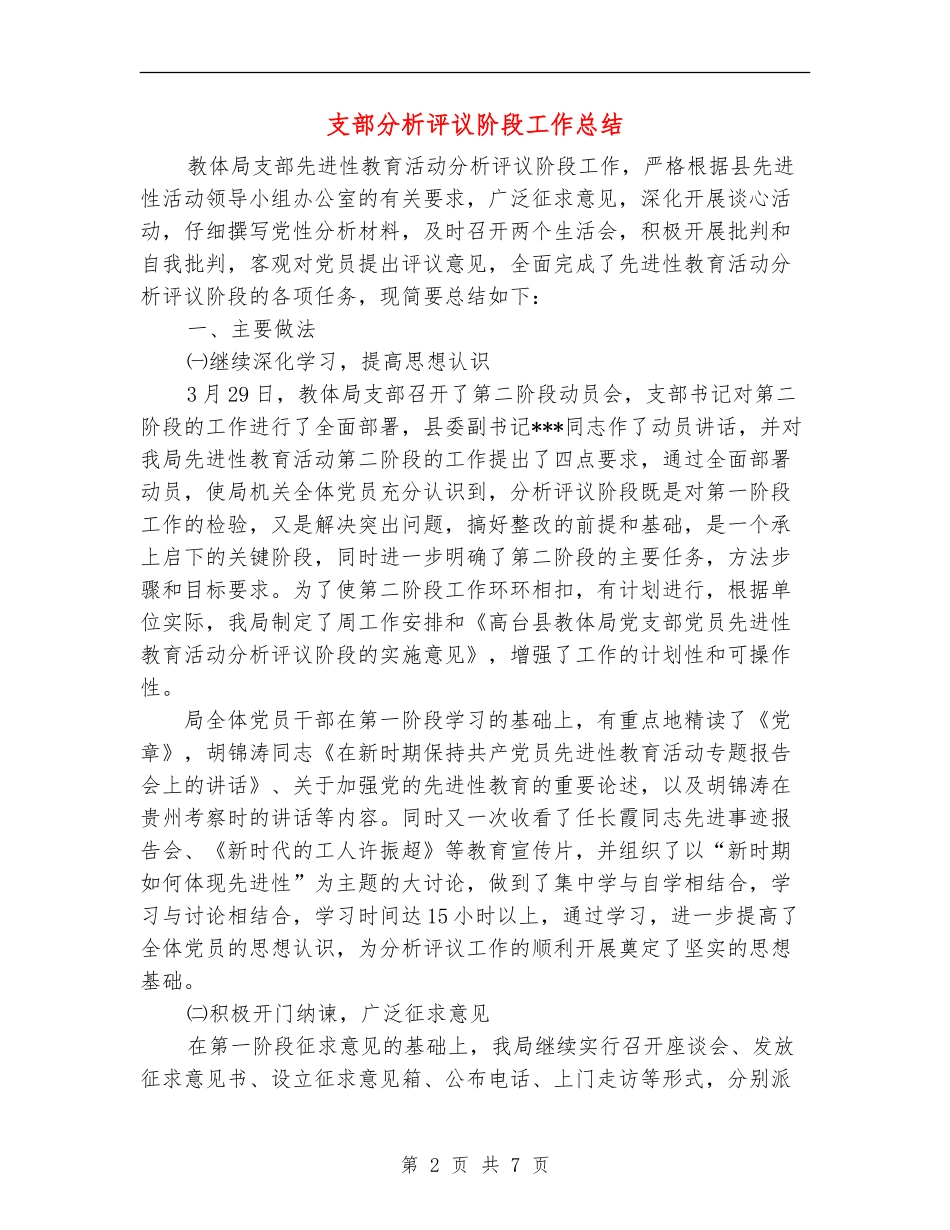 支部分析评议阶段工作总结_第2页