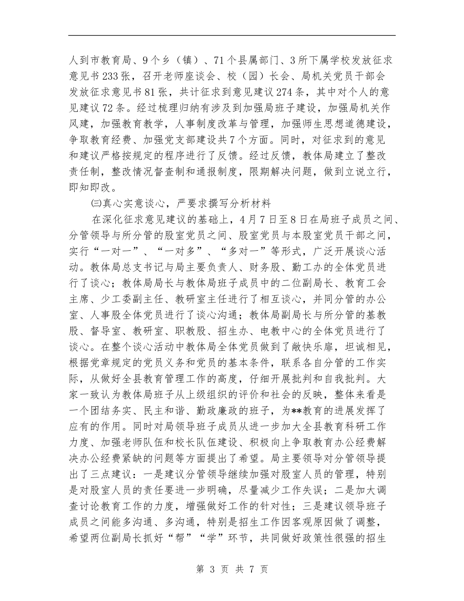 支部分析评议阶段工作总结_第3页