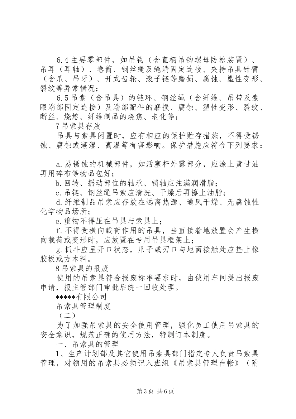 吊索具管理规章制度 _第3页