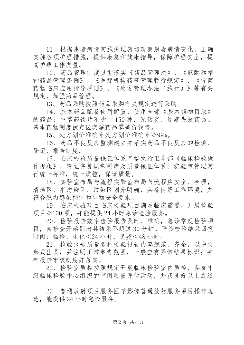 社区卫生服务机构基本医疗工作规章制度范文_第2页