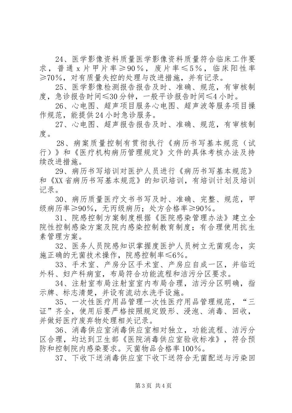 社区卫生服务机构基本医疗工作规章制度范文_第3页