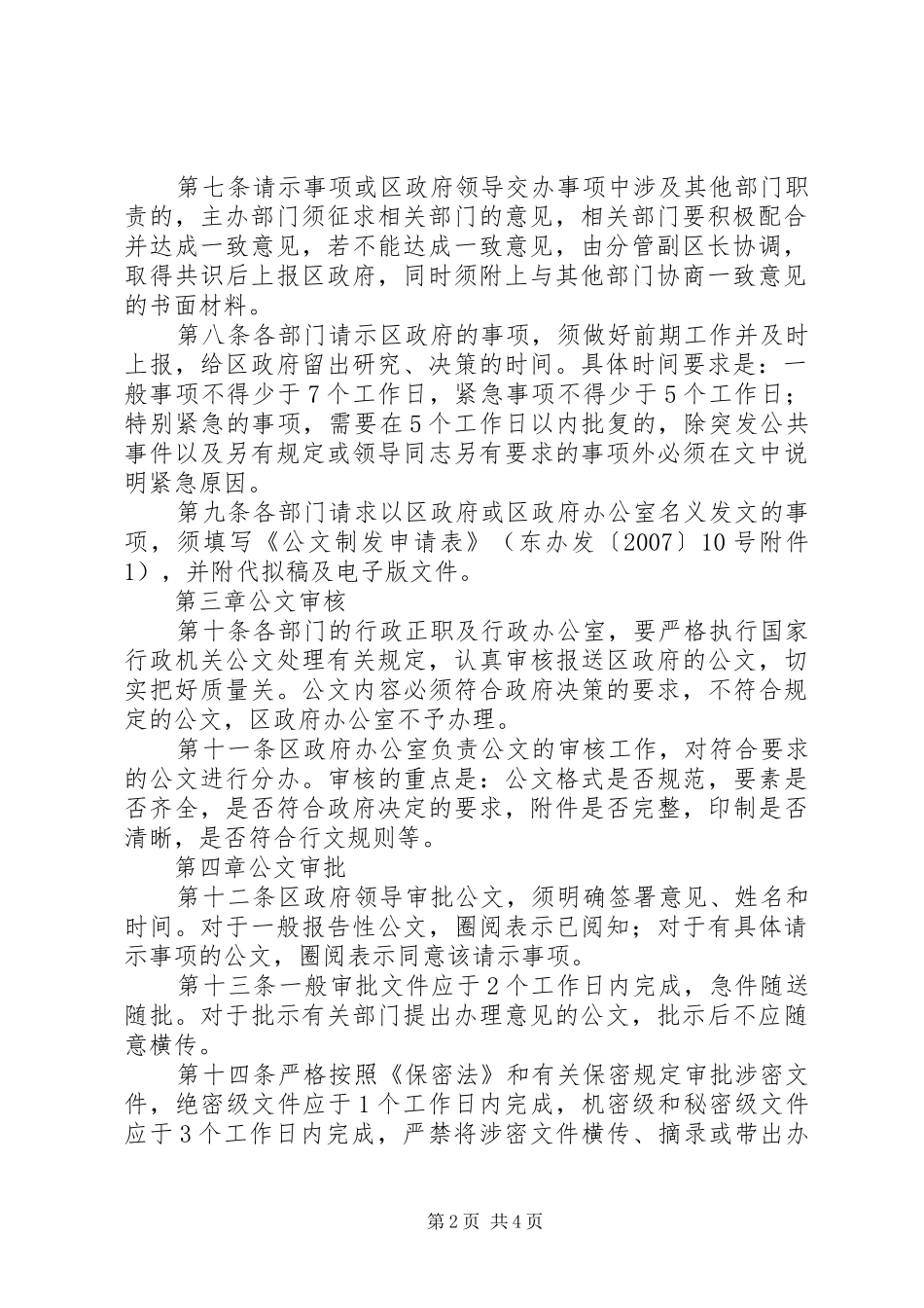 政府公文处理工作规章制度_第2页