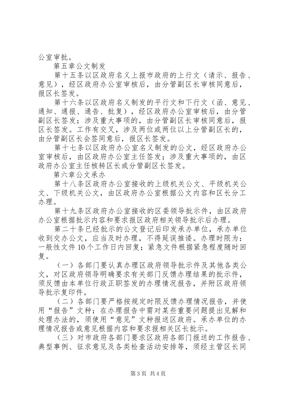 政府公文处理工作规章制度_第3页