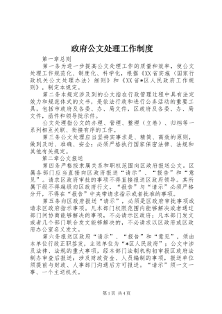 政府公文处理工作规章制度