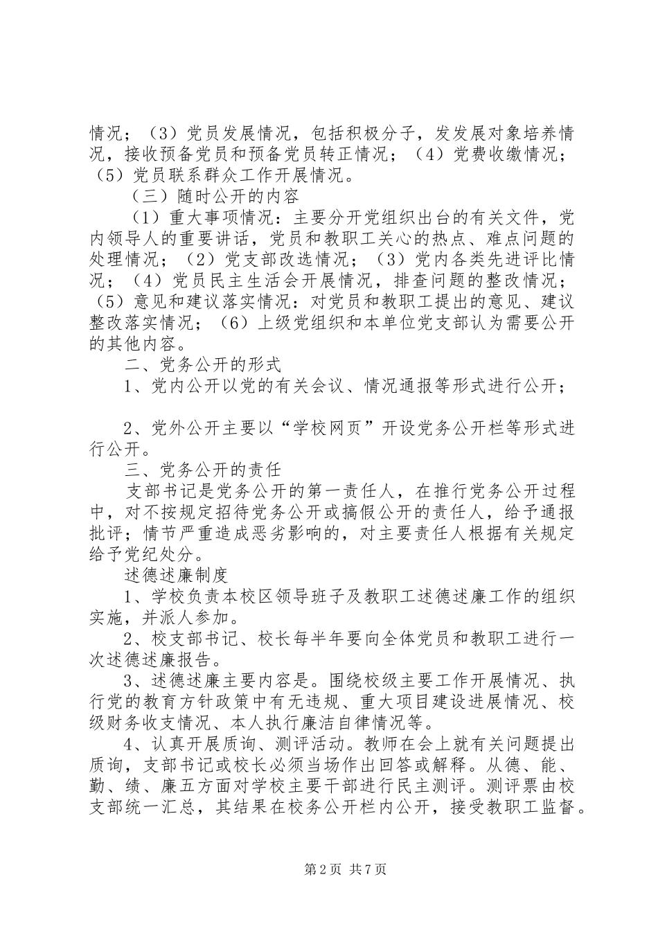 校务监督委员会职责要求_第2页