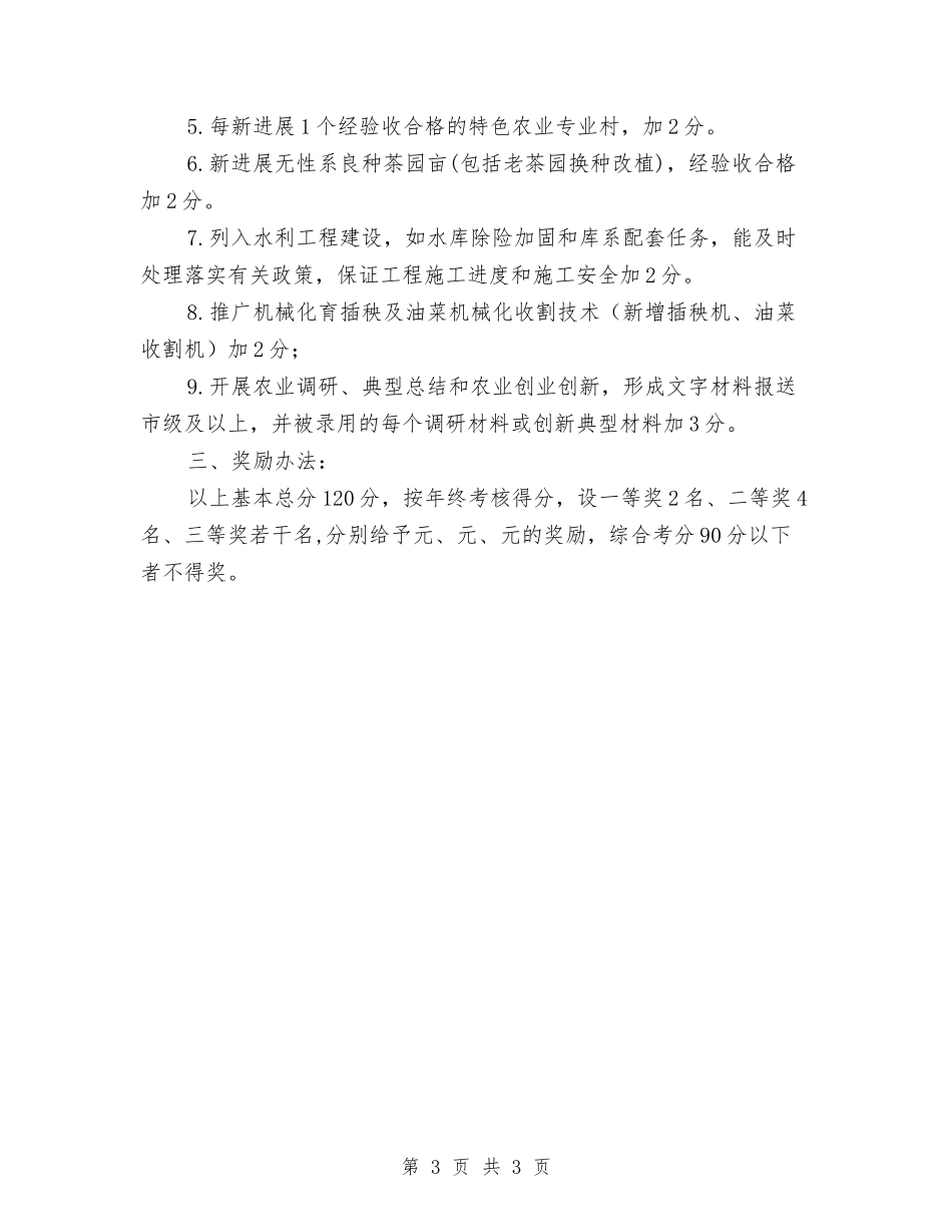 农业工作评估方针_第3页