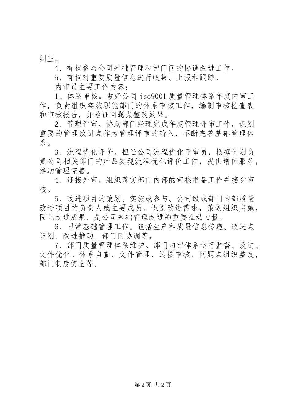 内审员的职责要求和作用 _第2页