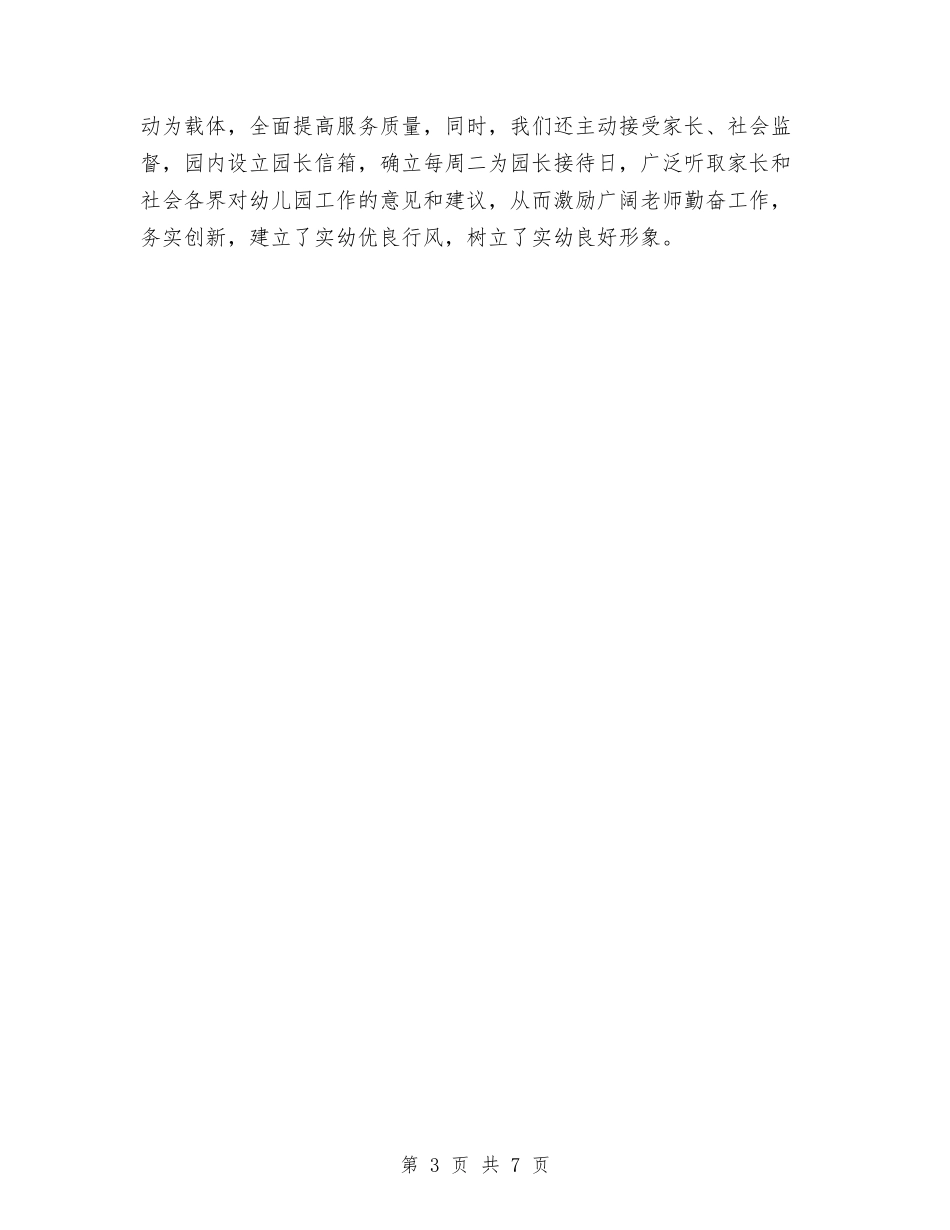 2024年幼儿园园务工作总结范文2与2024年幼儿园园务工作计划2汇编_第3页