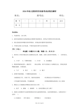 2019年幼儿园保育员初级考试试卷及解析