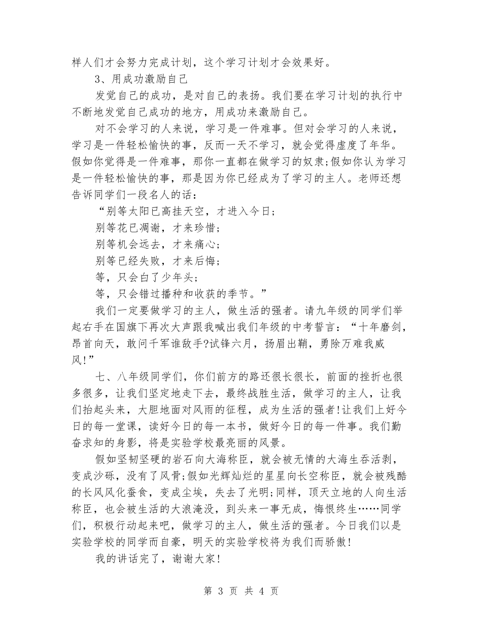 2024五月份国旗下演讲稿_第3页