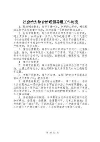 社会治安综合治理领导组工作规章制度
