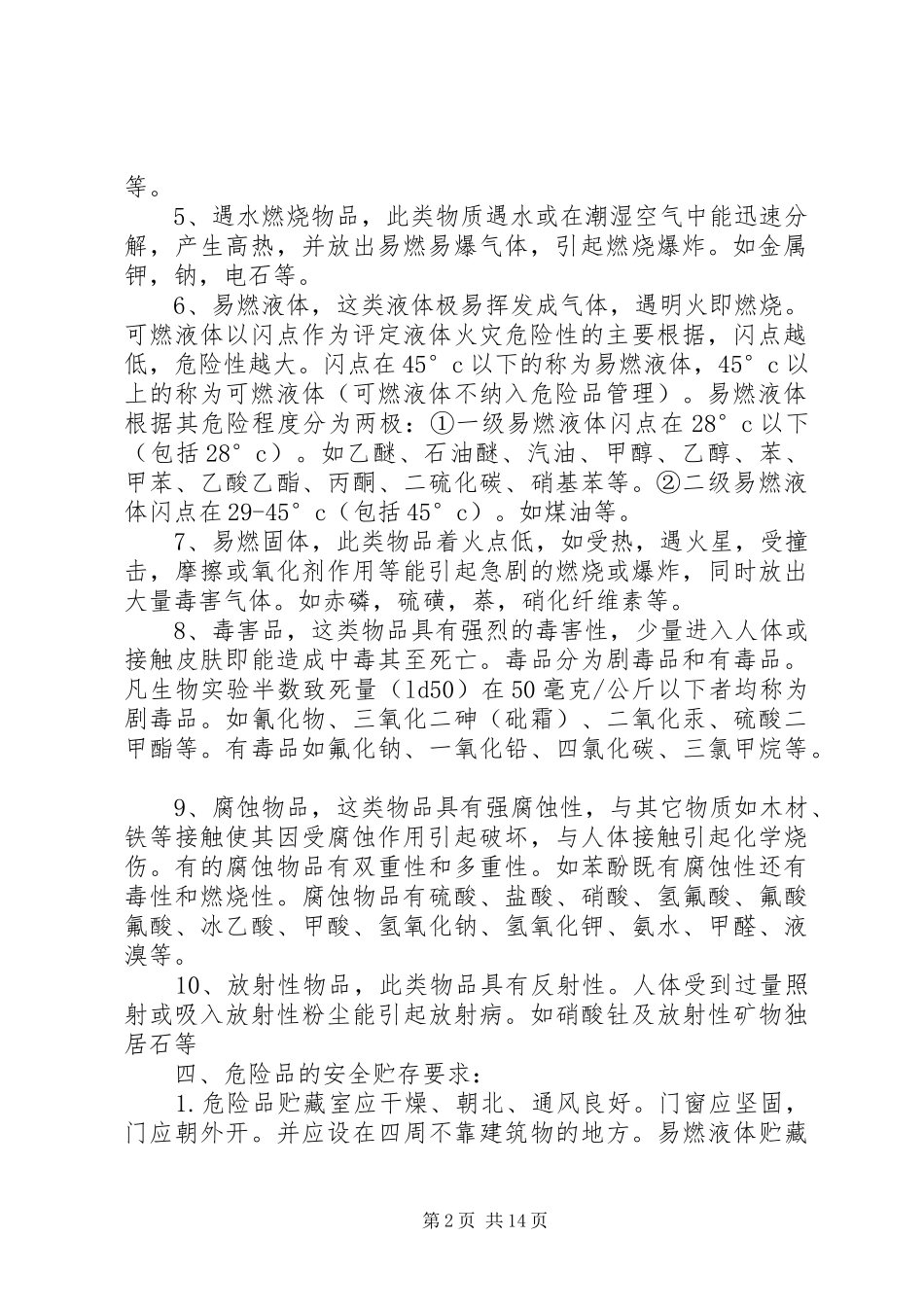 危险物品管理规章制度 _第2页