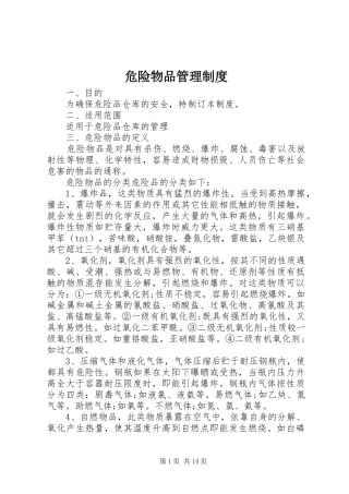 危险物品管理规章制度 