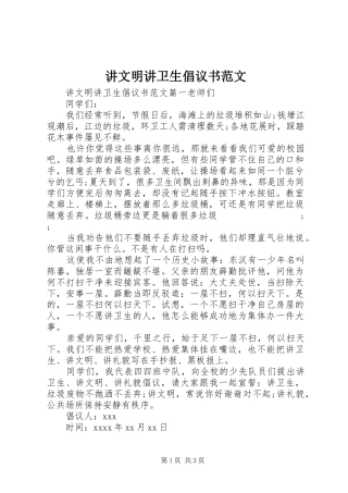 讲文明讲卫生倡议书