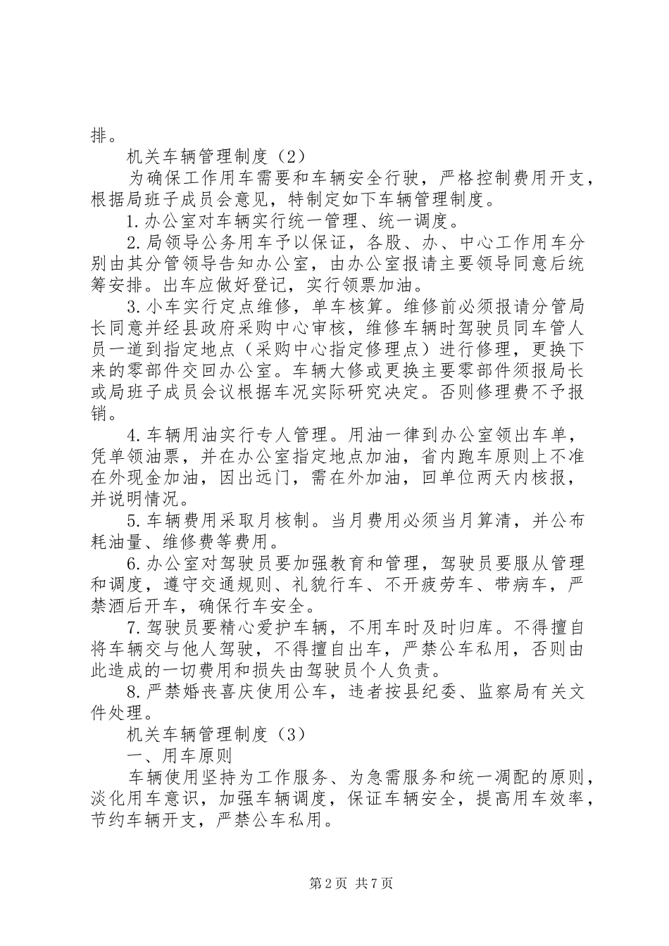 机关车辆管理规章制度 _第2页
