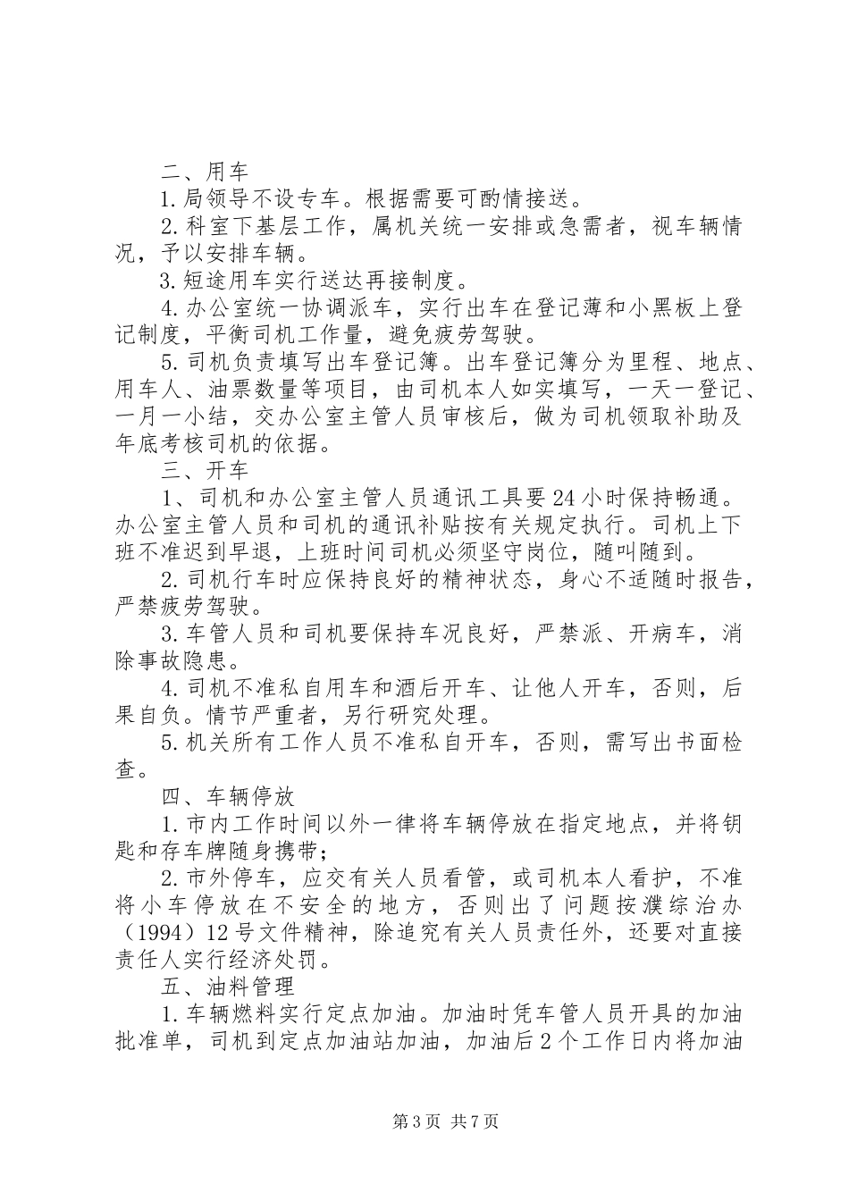 机关车辆管理规章制度 _第3页