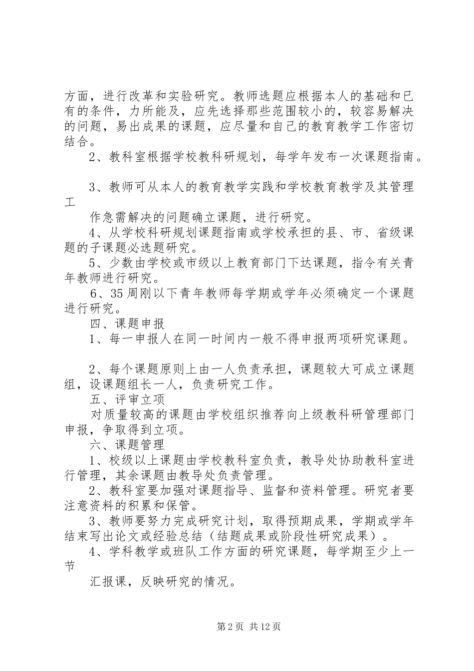 教科研课题管理规章制度_第2页
