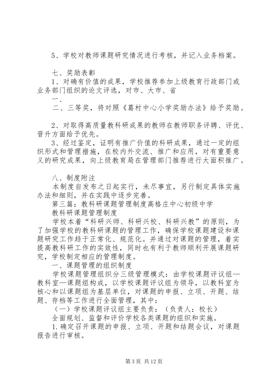 教科研课题管理规章制度_第3页