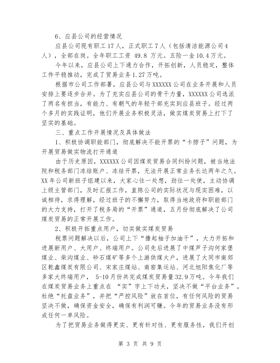 煤炭贸易公司汇报材料_第3页