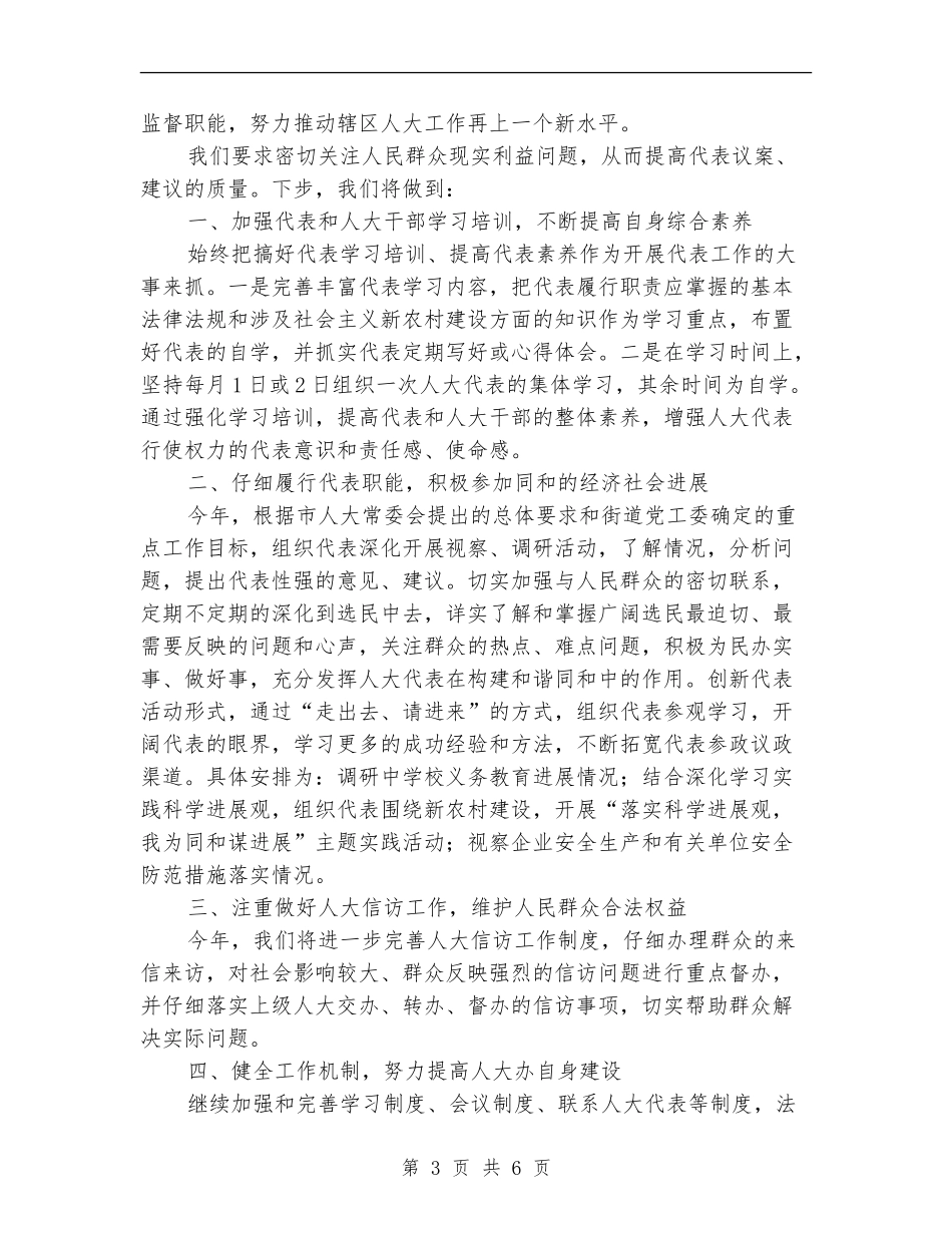 2024年计划生育工作计划结尾_第3页