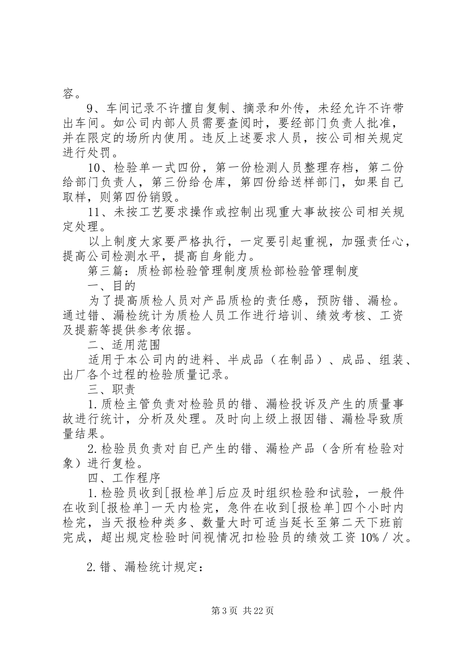 质检部管理规章制度_第3页