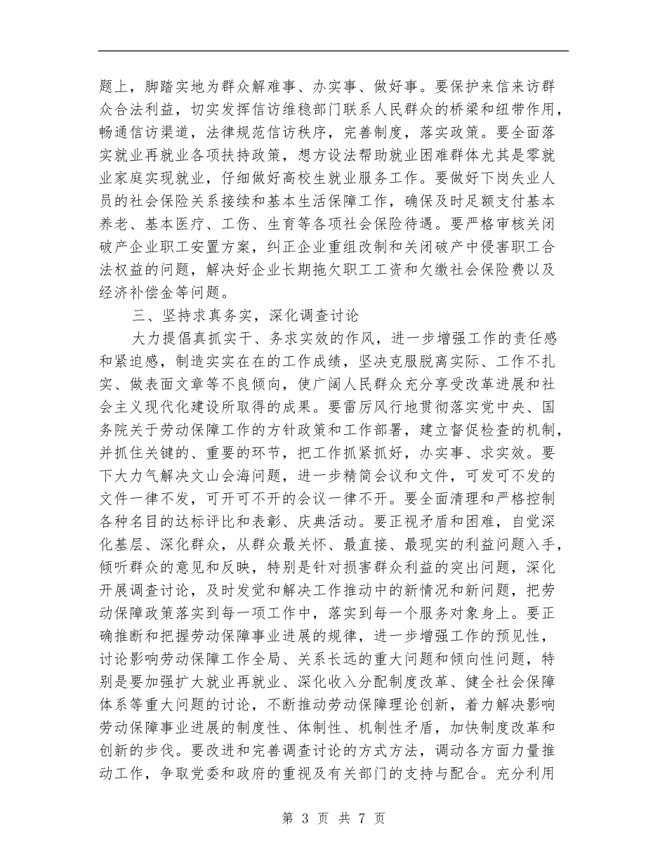 劳动保障局干部作风建设的意见_第3页