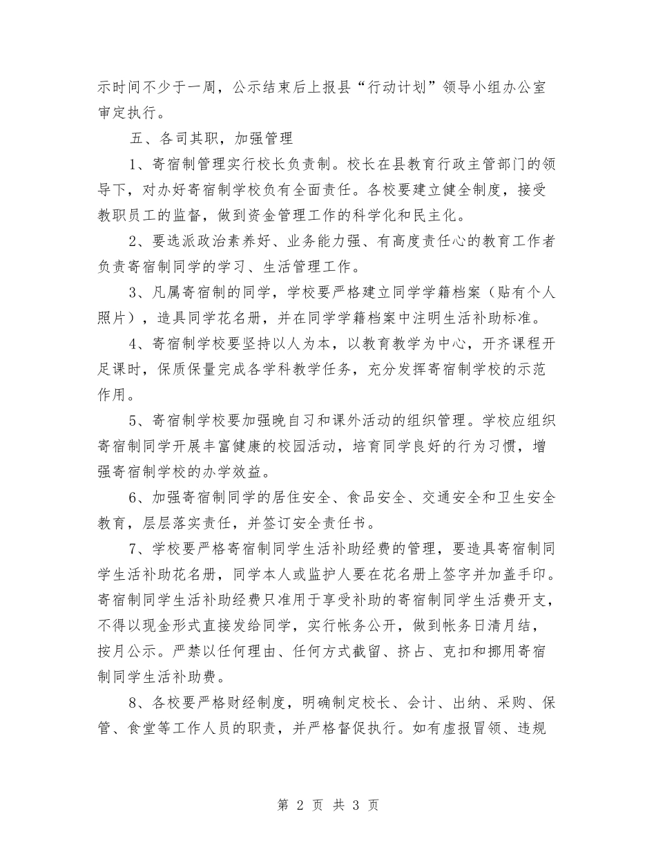 寄宿制学生分配方案_第2页