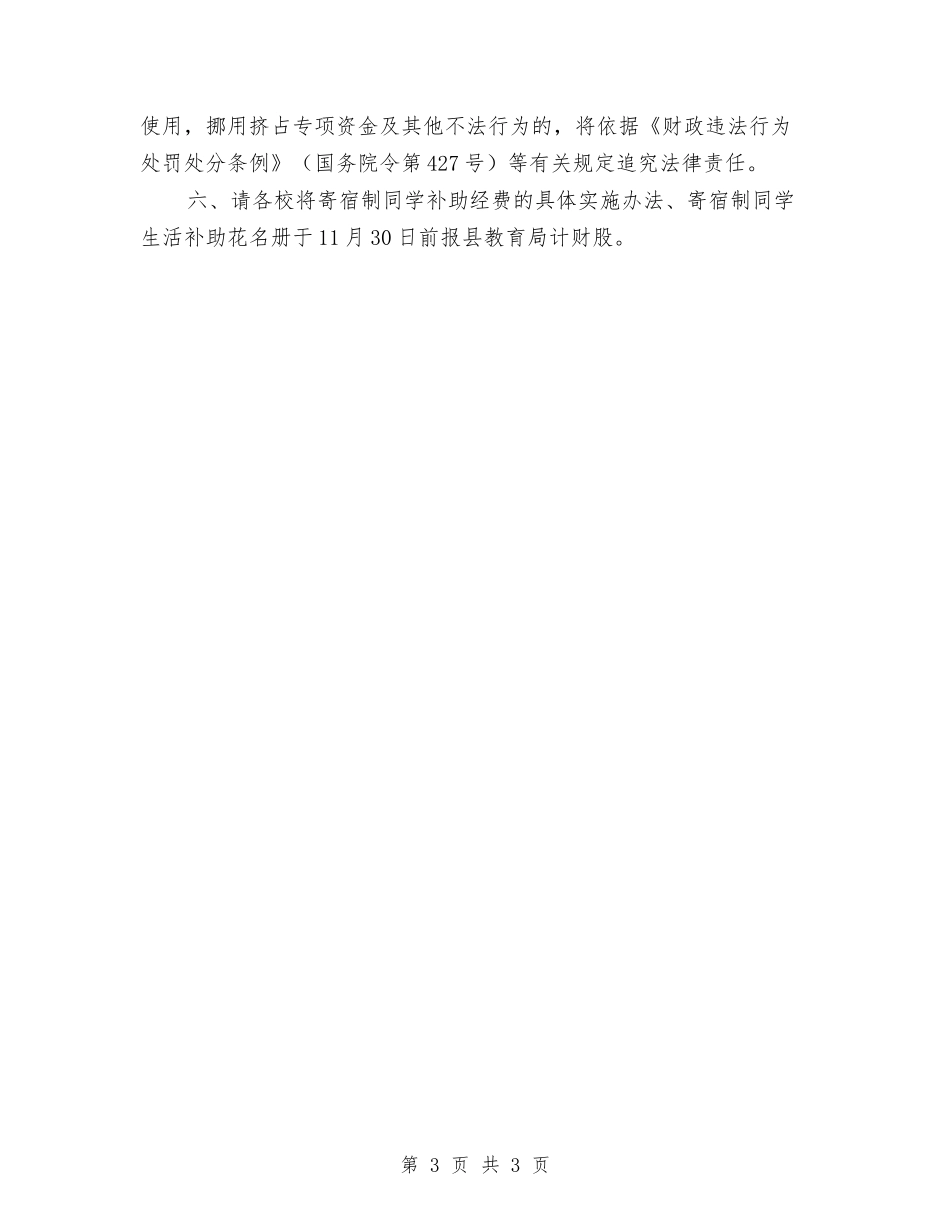 寄宿制学生分配方案_第3页