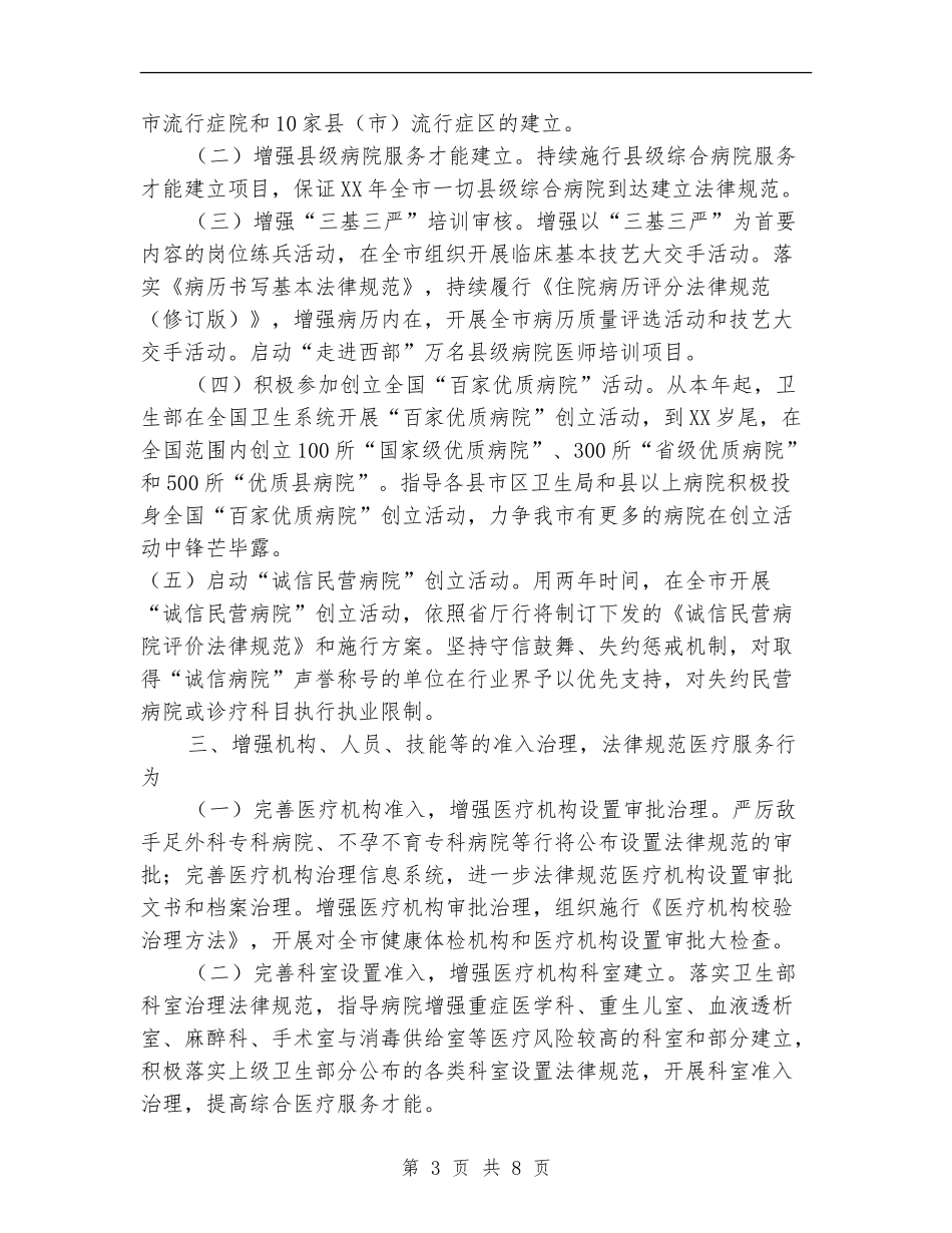 全市医政工作计划_第3页