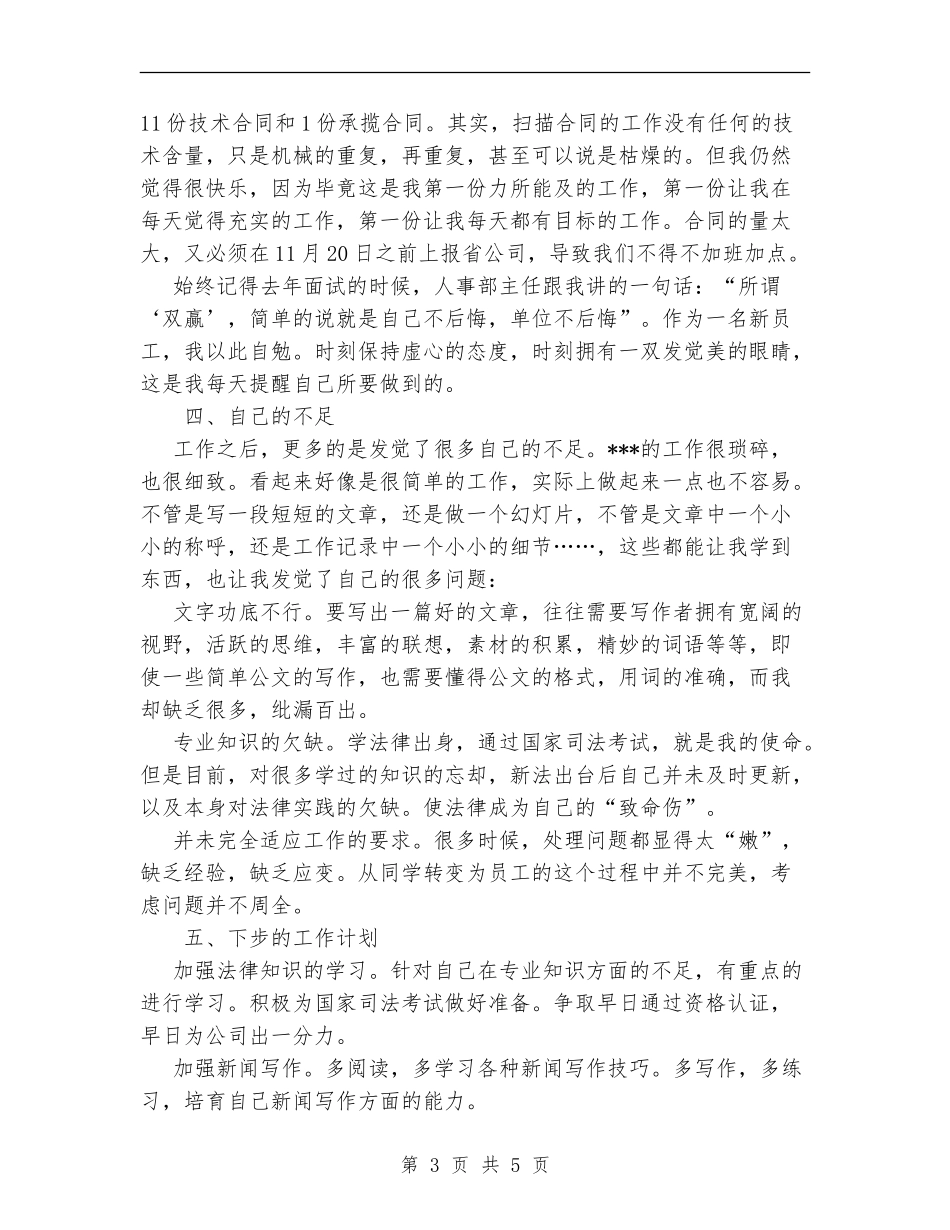 2024年供电所个人工作总结_第3页