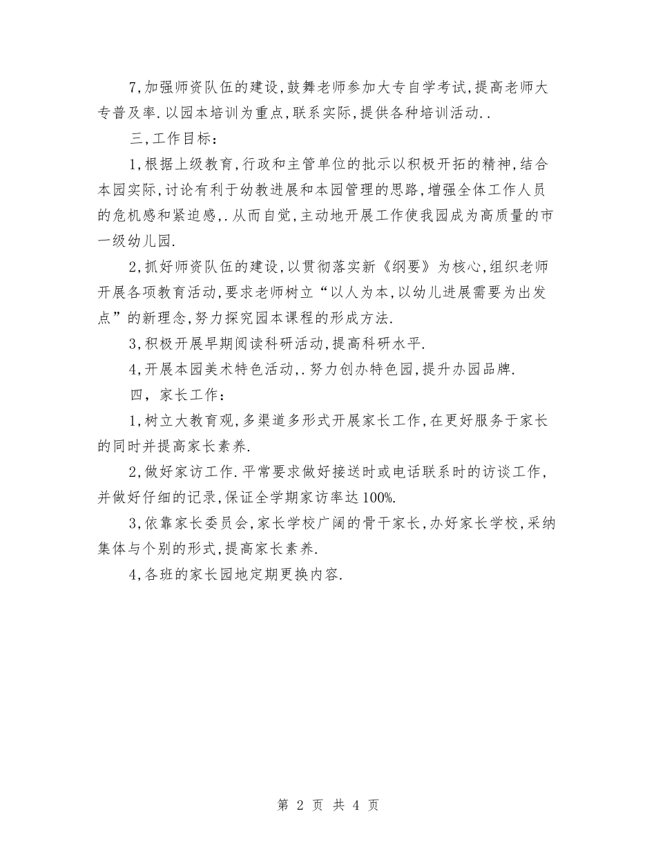 2024幼儿园大班周计划范文与2024幼儿园大班周计划范本【范文】汇编_第2页