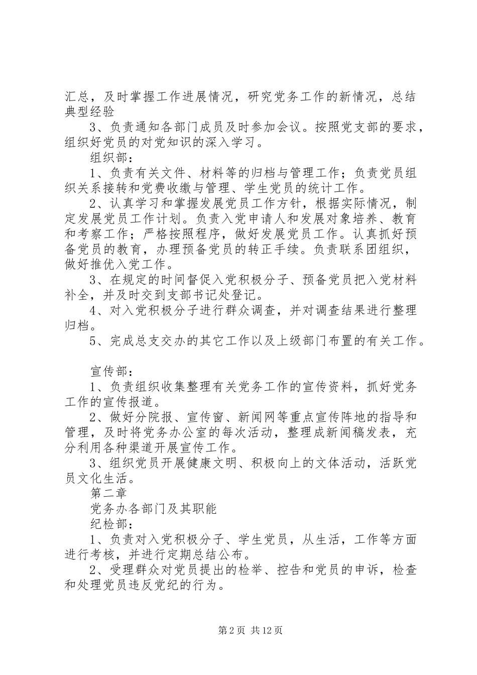 行政办规章规章制度[优秀范文五篇]_第2页