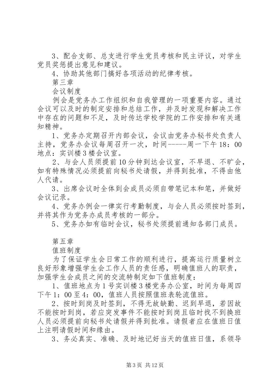 行政办规章规章制度[优秀范文五篇]_第3页