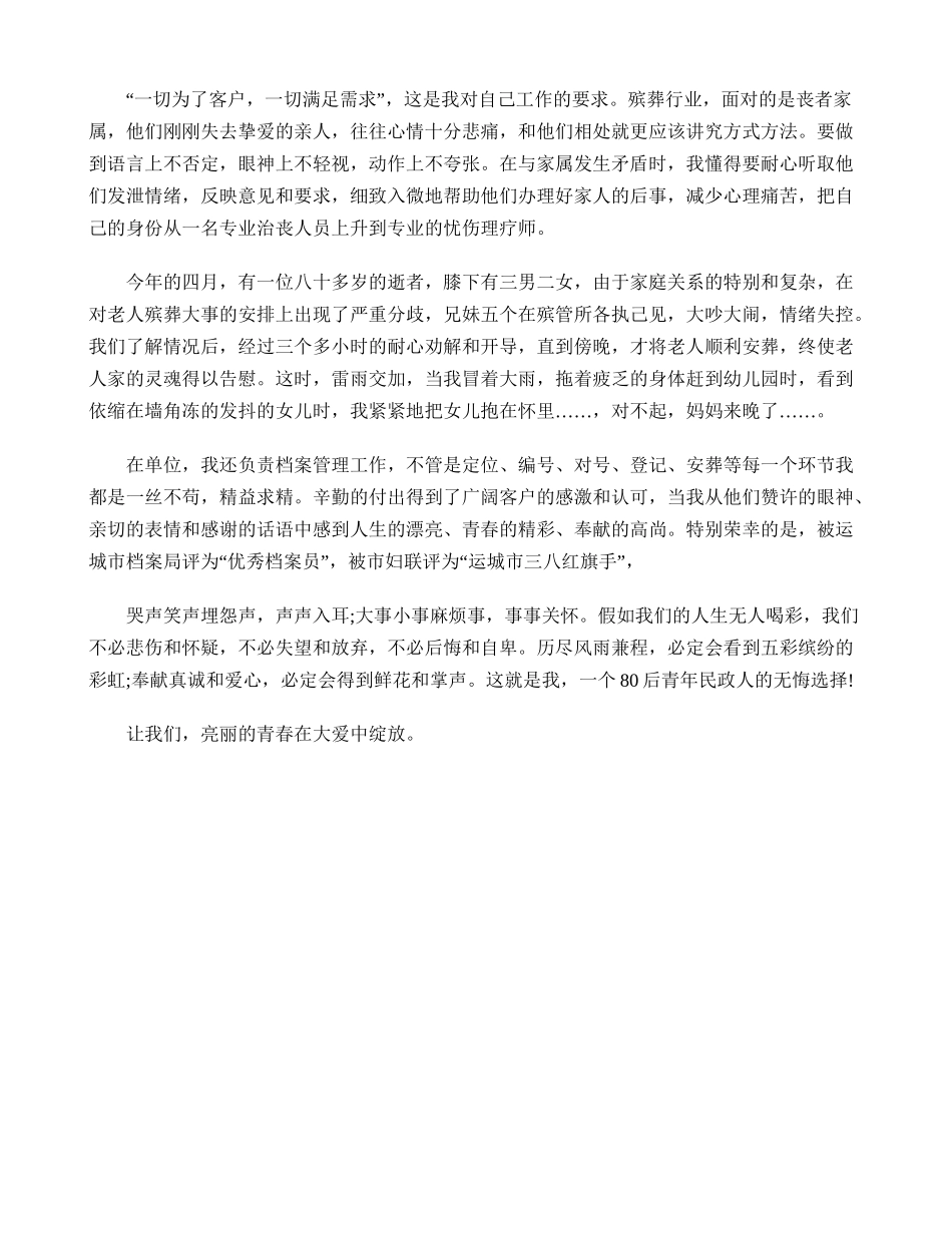 三严三实专题教育发言稿_第2页