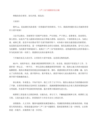 三严三实专题教育发言稿