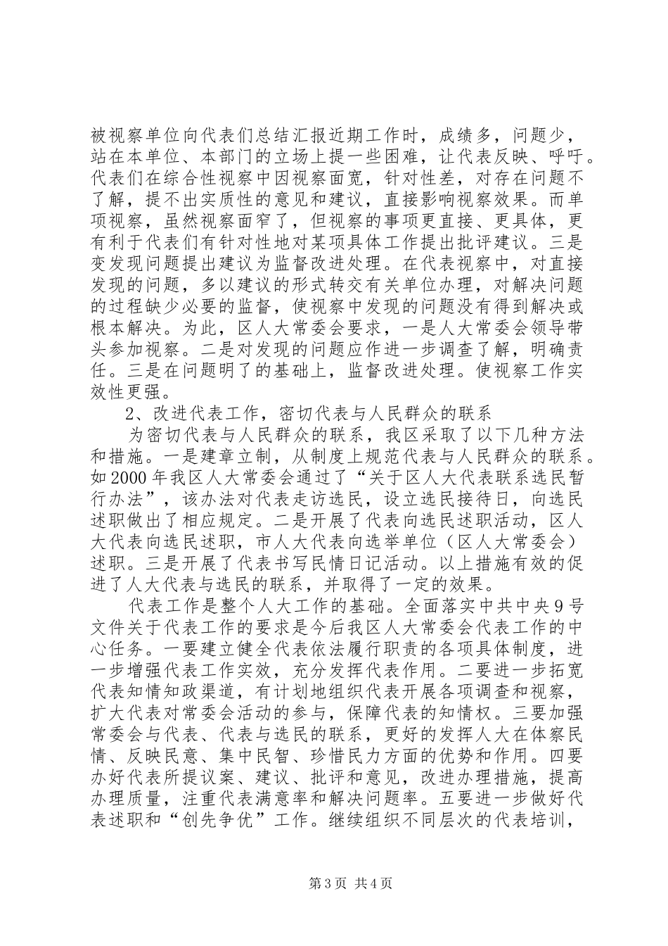 认真做好代表工作切实履行人大职责要求_第3页