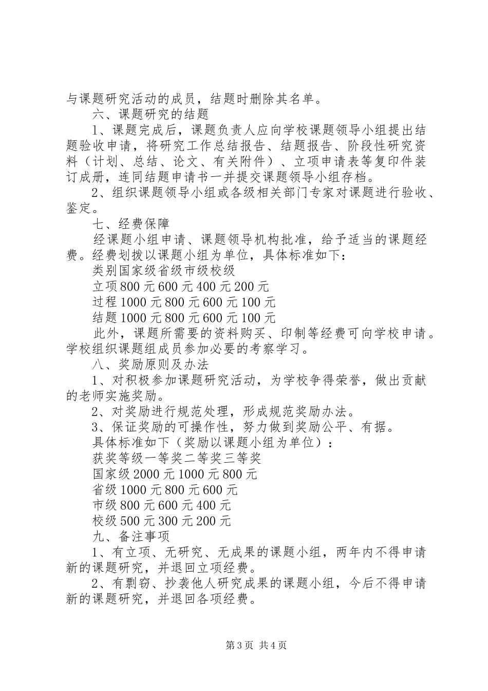 方九中学课题管理规章制度_第3页