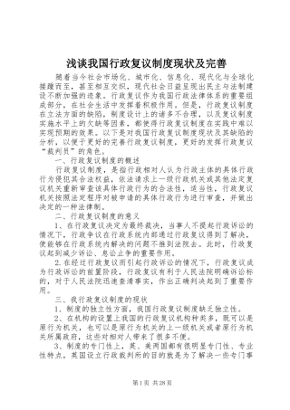 浅谈我国行政复议规章制度现状及完善