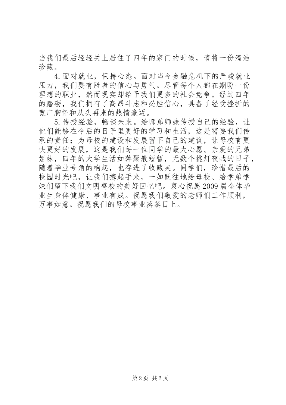 文明离校倡议书范文_1_第2页