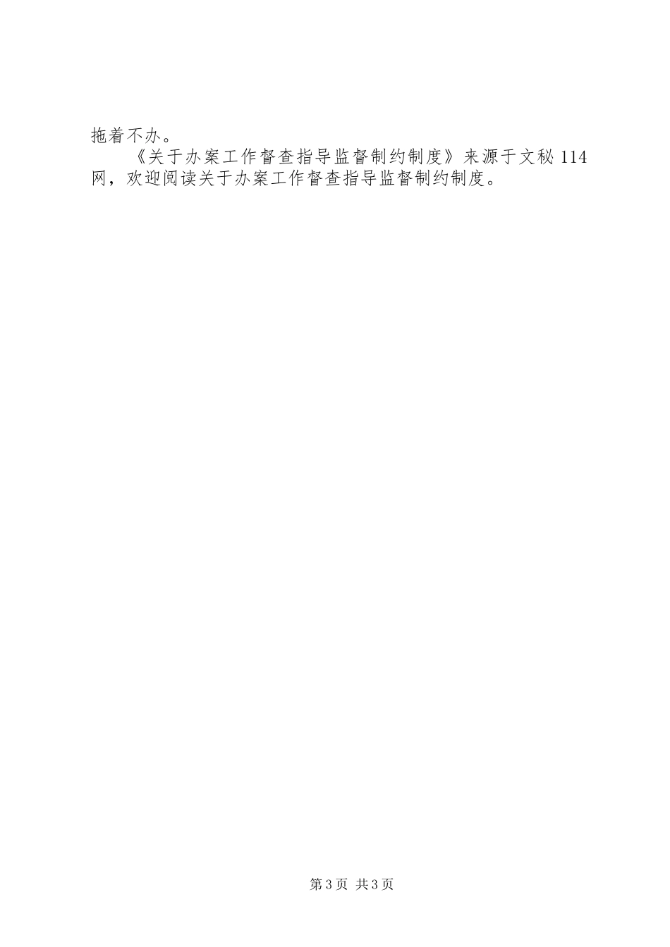 关于办案工作督查指导监督制约规章制度_第3页