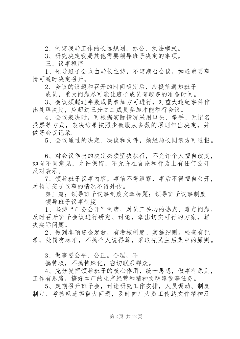 宋集一中领导班子集体议事规章制度_第2页