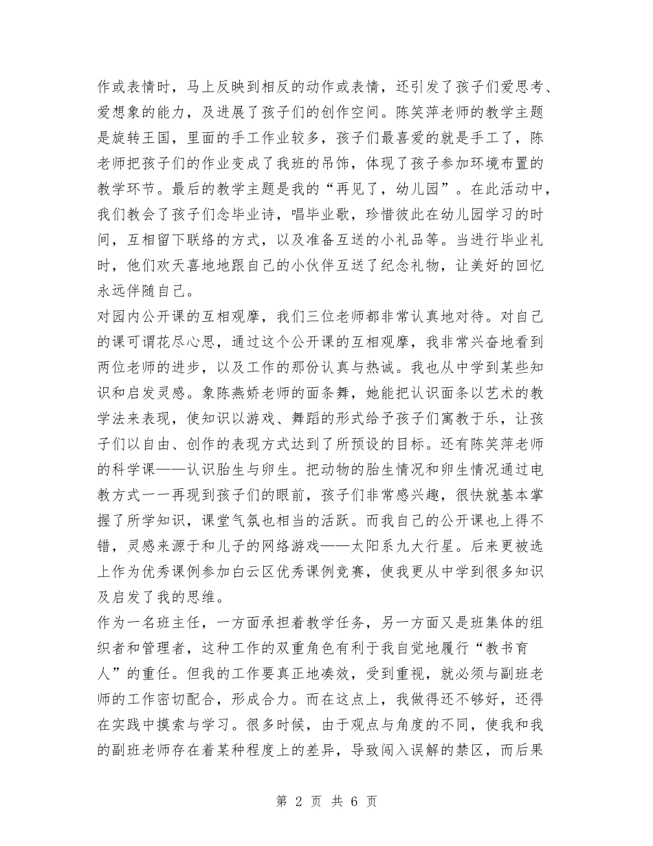 2024年幼儿园大一班工作总结范文与2024年幼儿园大二班安全工作计划范文汇编_第2页