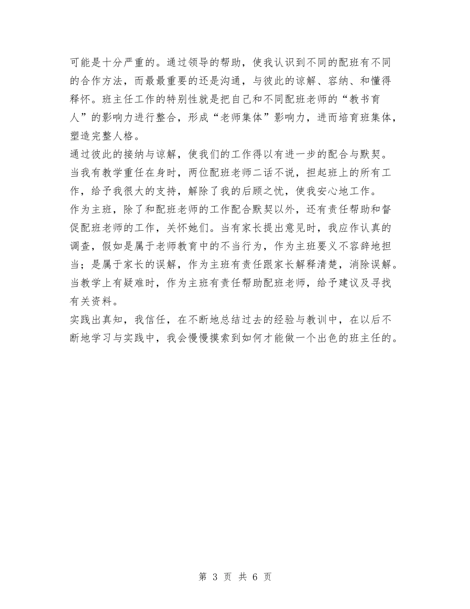 2024年幼儿园大一班工作总结范文与2024年幼儿园大二班安全工作计划范文汇编_第3页