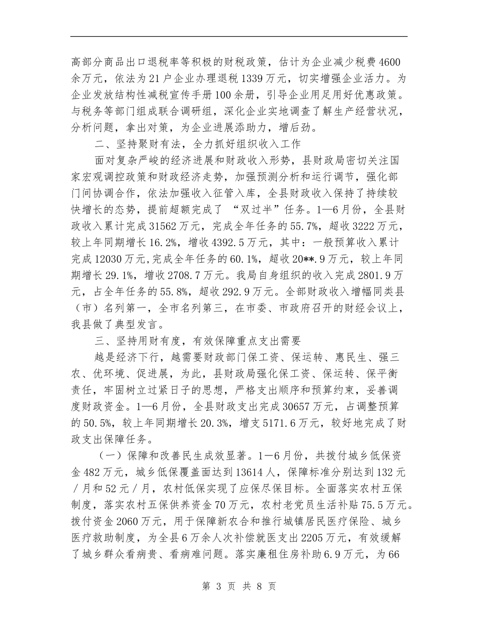 财政综合管理工作半年总结_第3页