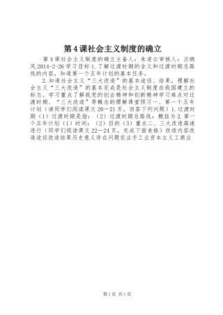 第4课社会主义规章制度的确立